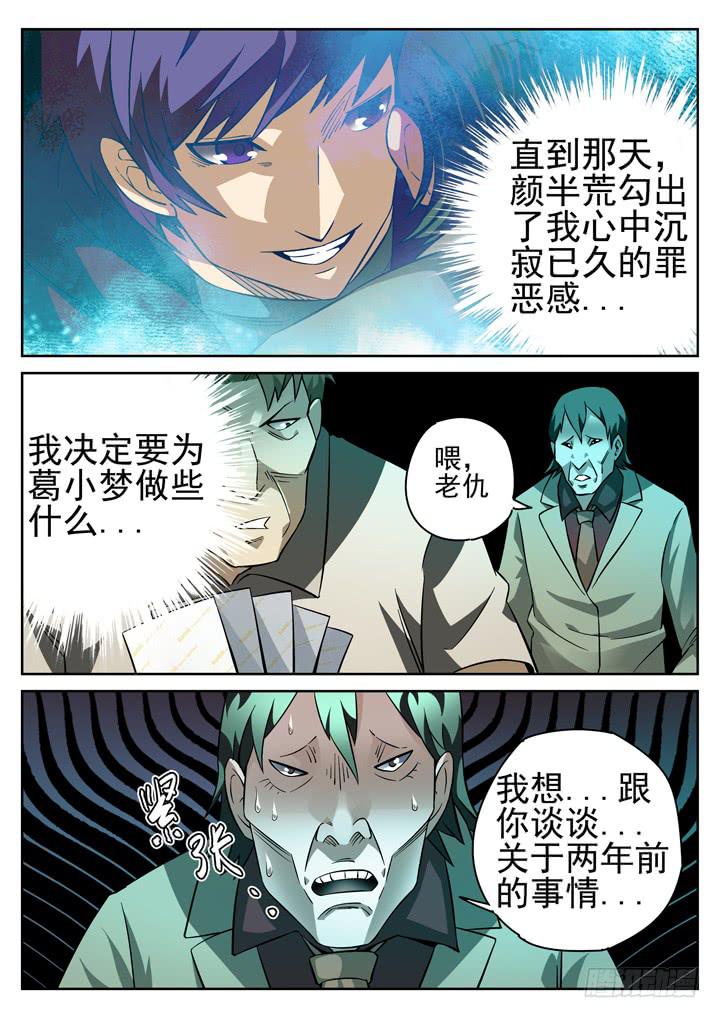 25眼 坎坷的求死之路7