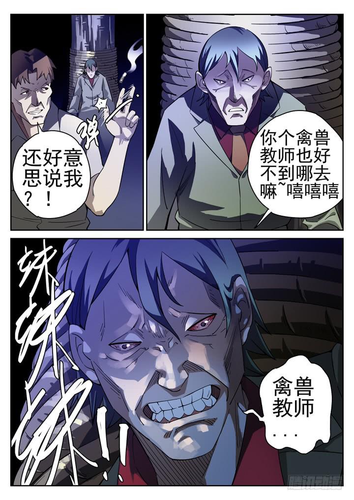 26眼 来自弱者的审判1