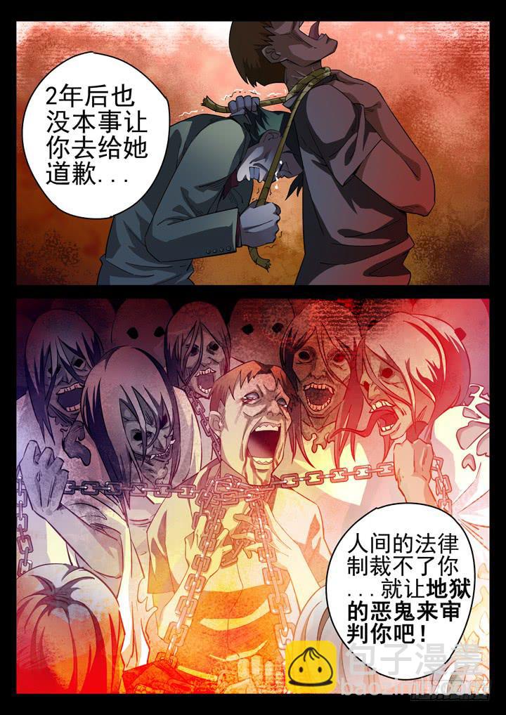 26眼 来自弱者的审判3