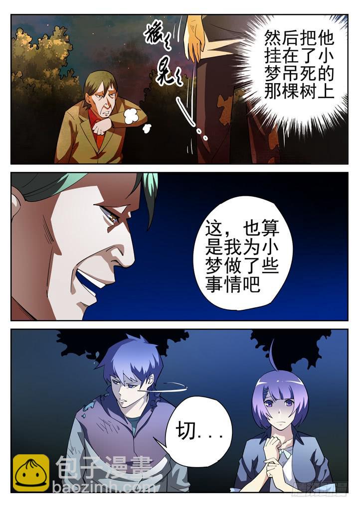 26眼 来自弱者的审判6