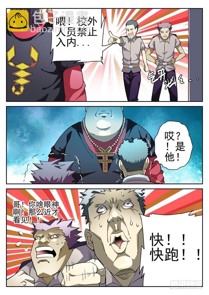 29眼 校园危机1