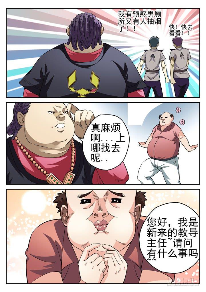 29眼 校园危机3