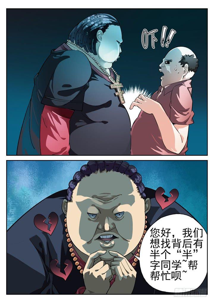 29眼 校园危机4