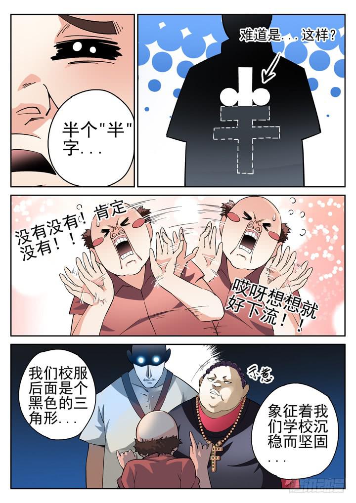 29眼 校园危机5