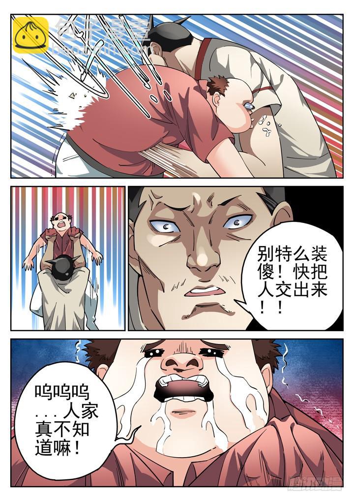 29眼 校园危机6