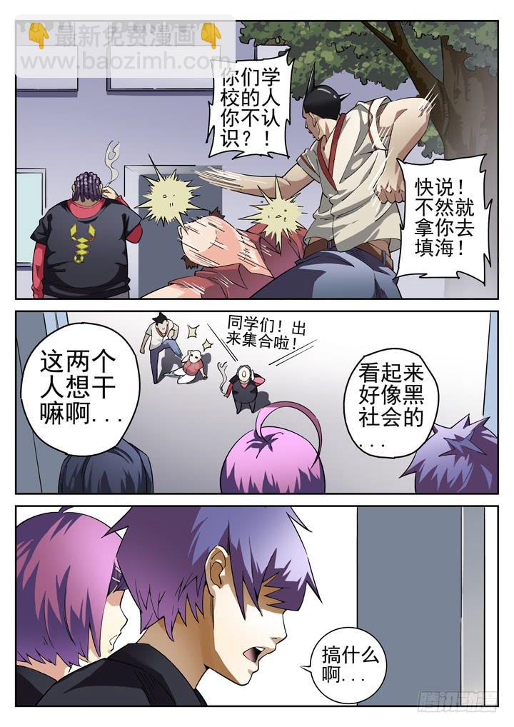 29眼 校园危机7