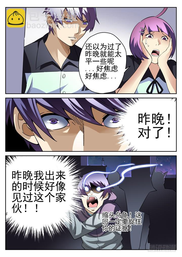 29眼 校园危机9