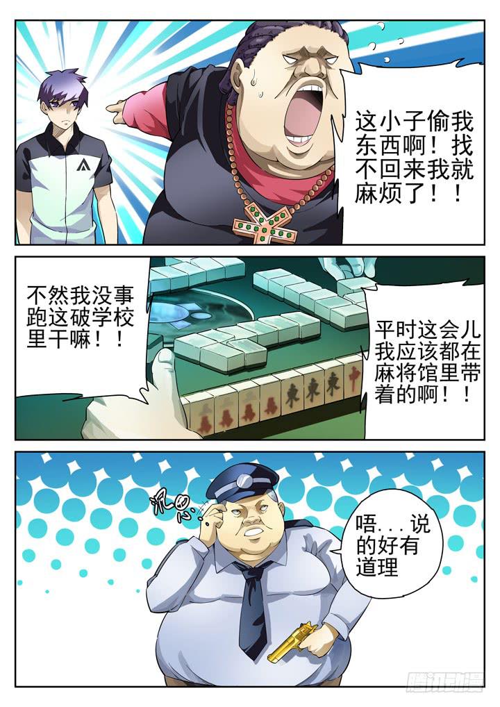 32眼 狼狈为奸1