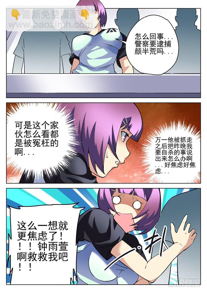 32眼 狼狈为奸3
