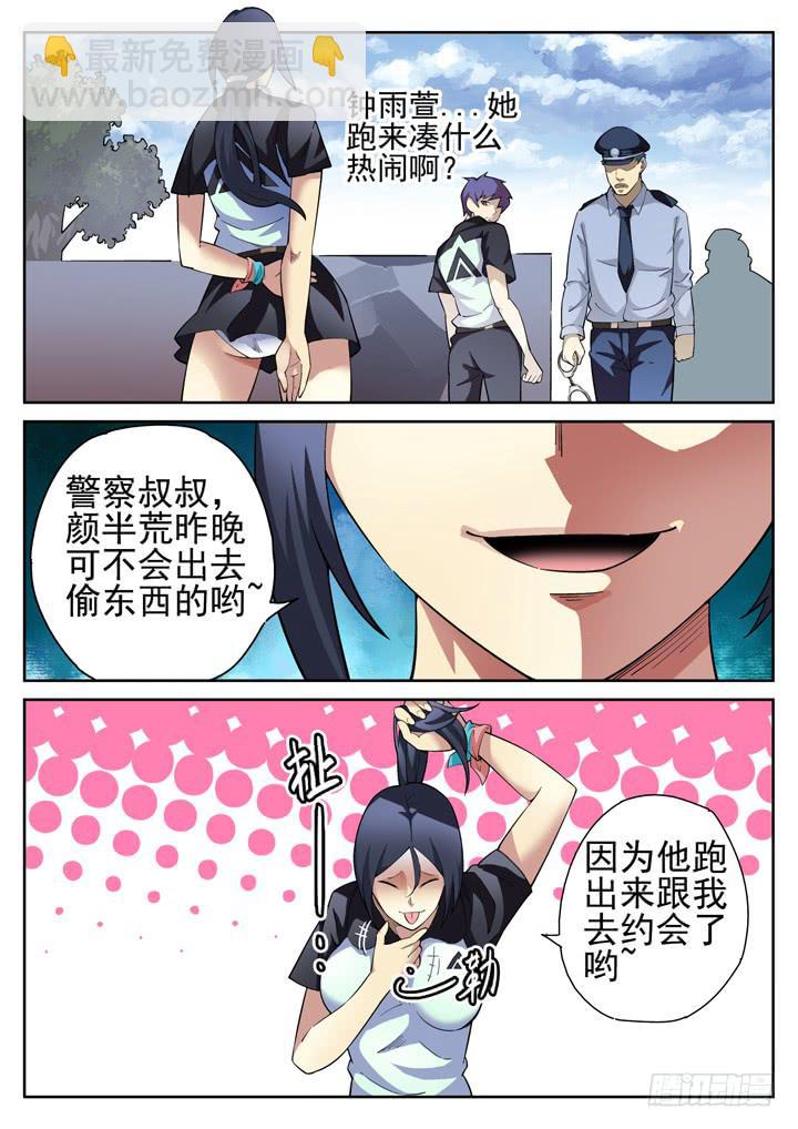 32眼 狼狈为奸5