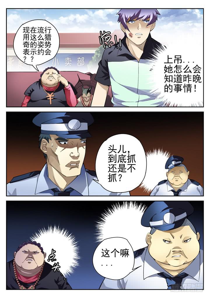 32眼 狼狈为奸6