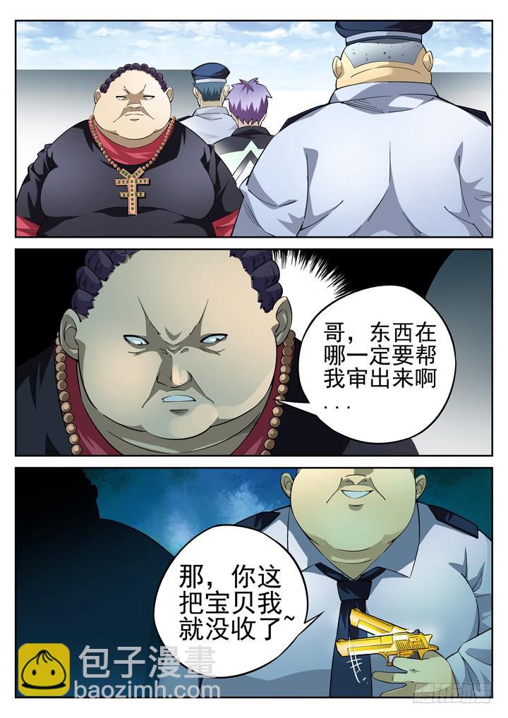 32眼 狼狈为奸8