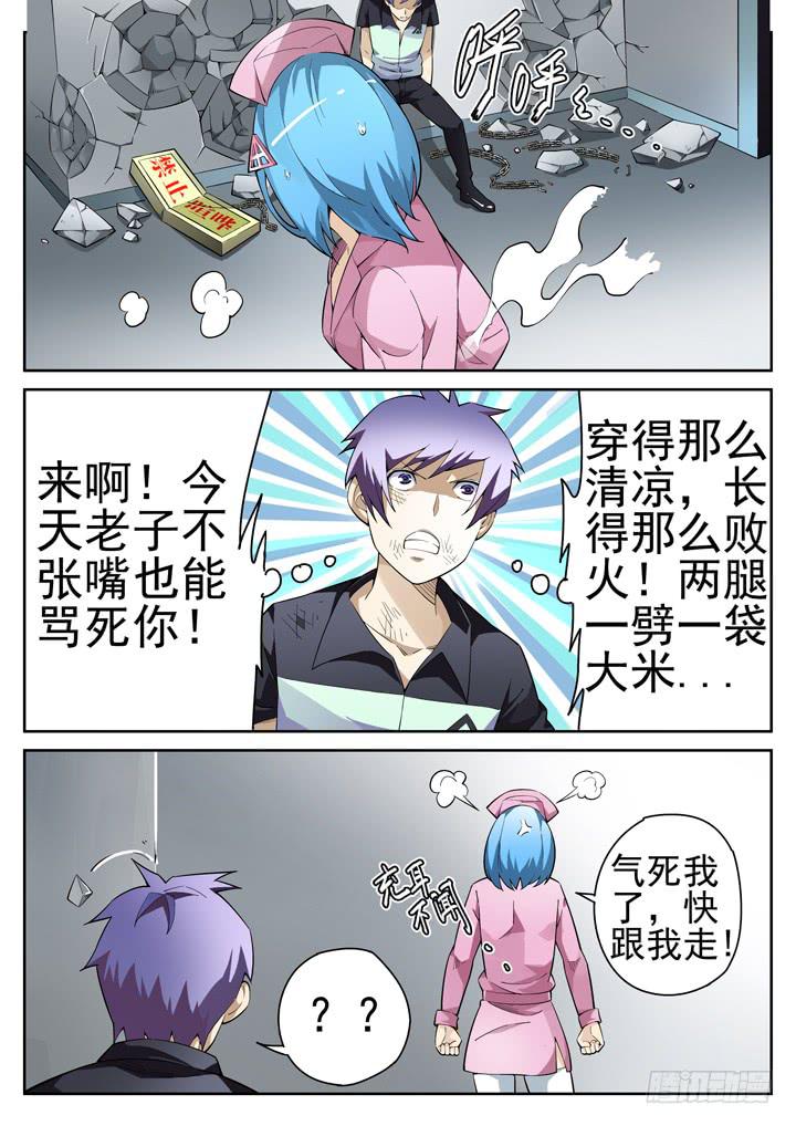 38眼 一眼破功0