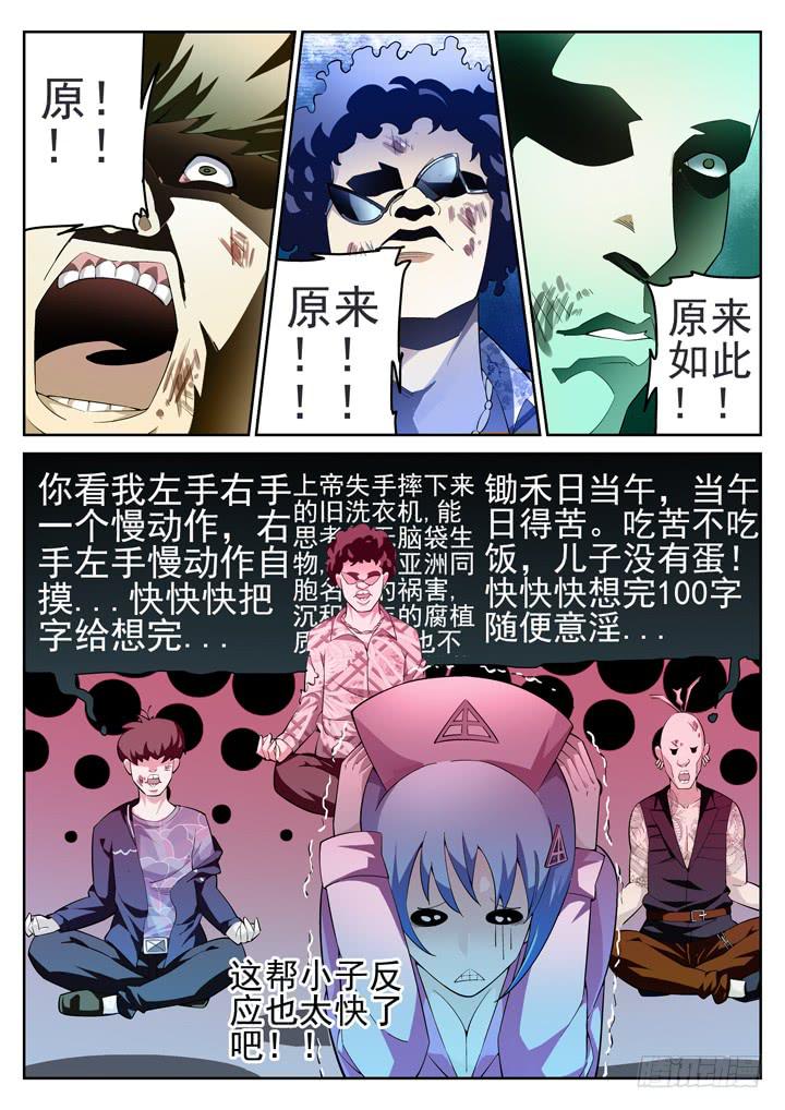 38眼 一眼破功7