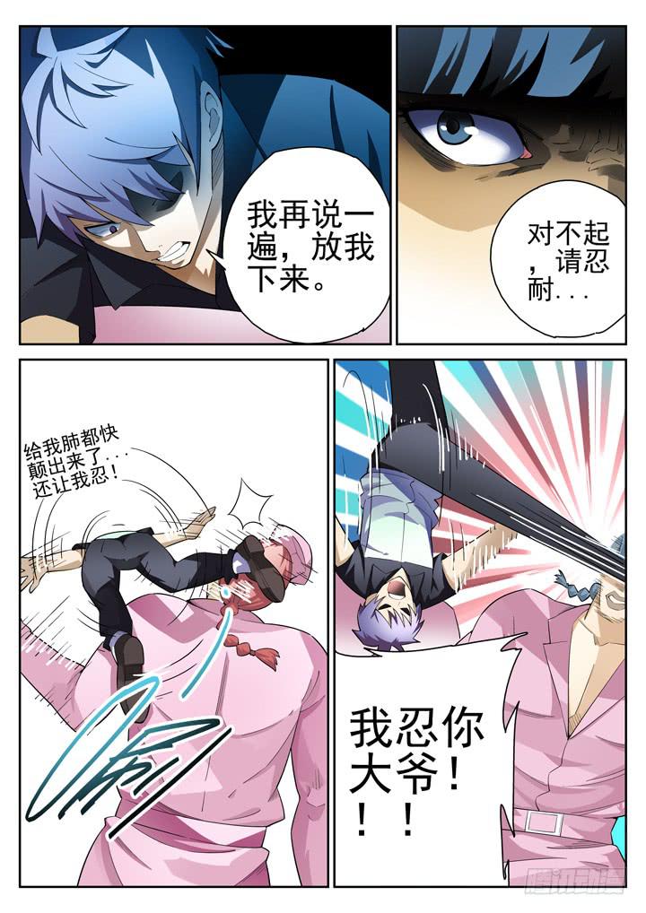 40眼 暴躁的下场7