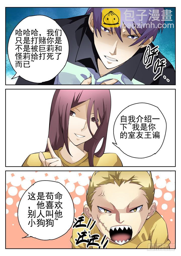 42眼 噩梦与病友4