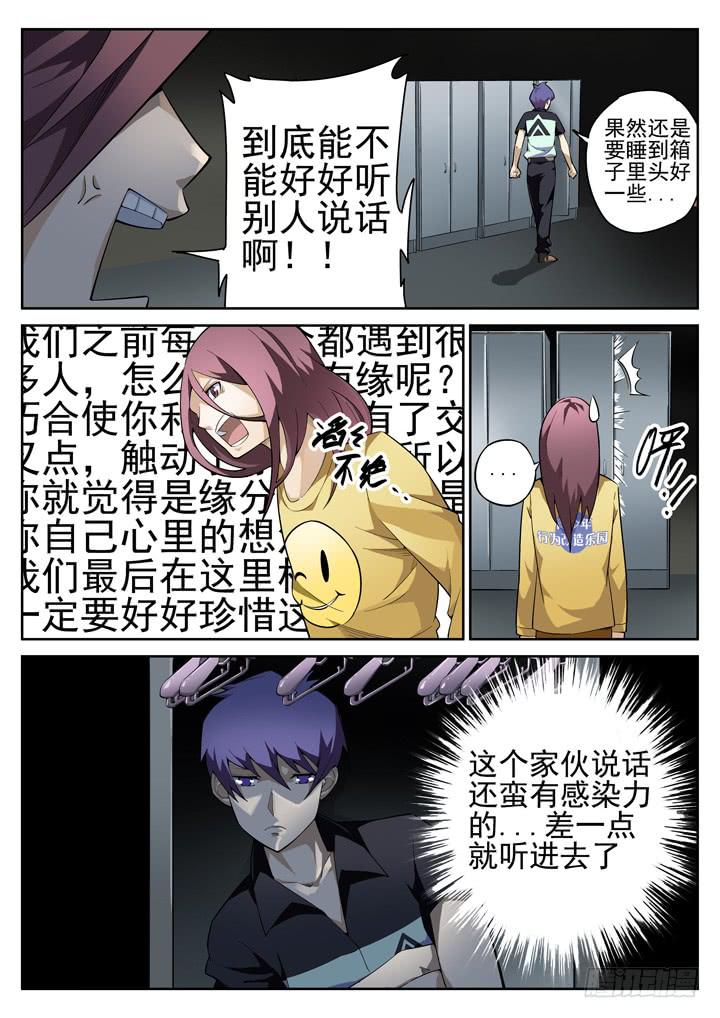 42眼 噩梦与病友7