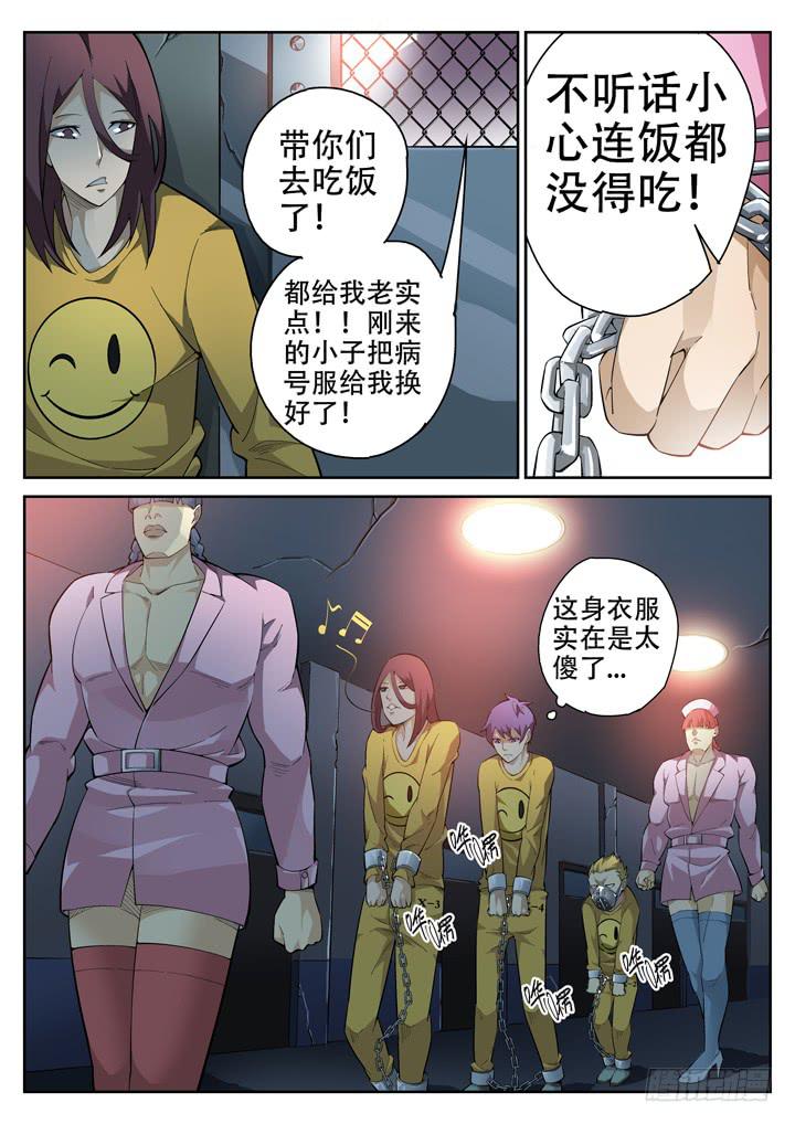 43眼 牢饭2