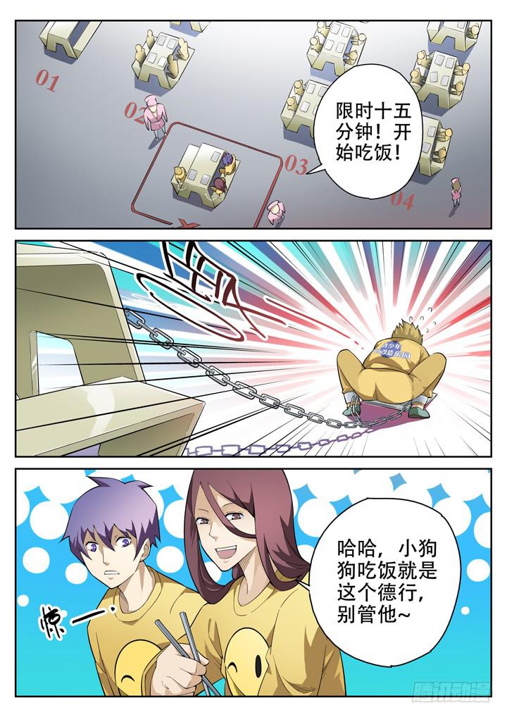 43眼 牢饭4