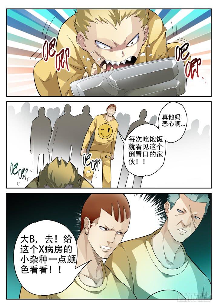 43眼 牢饭5