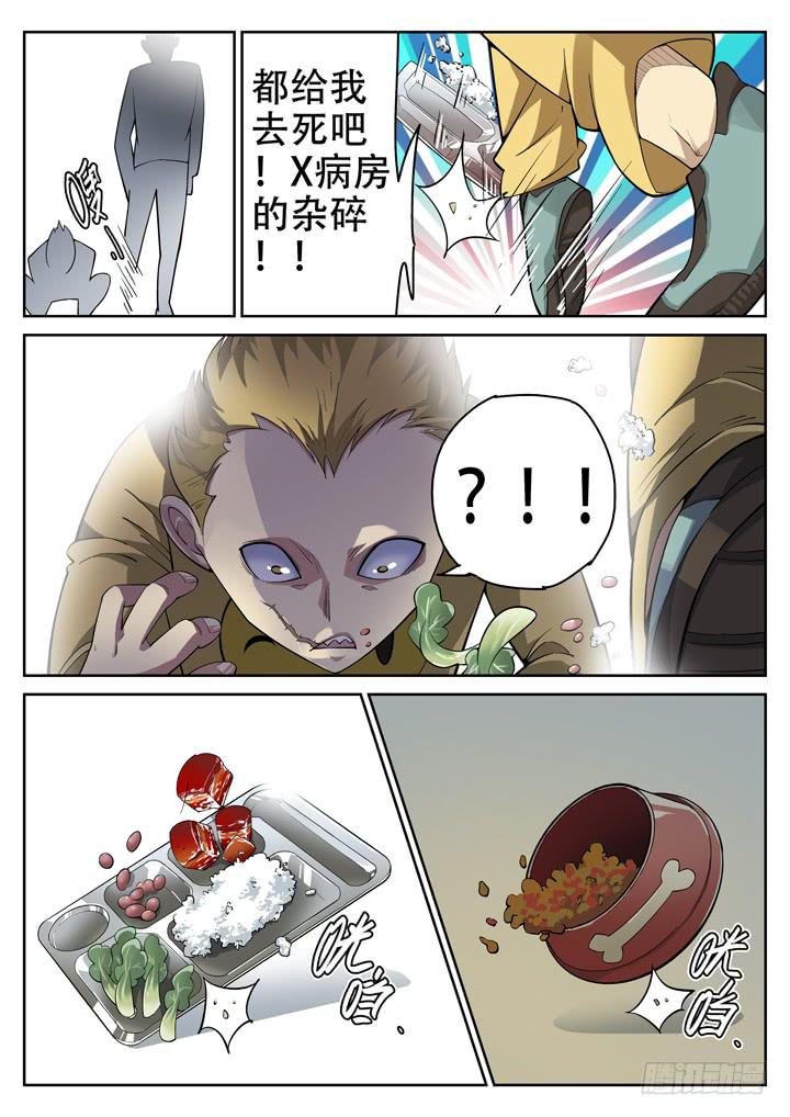 43眼 牢饭6