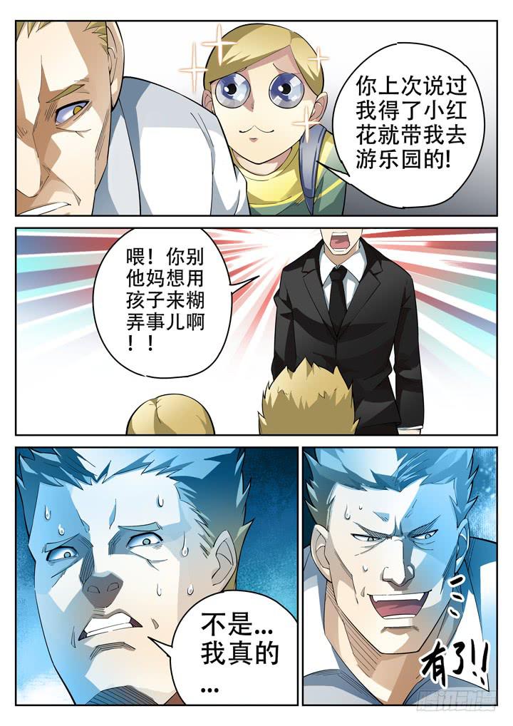 44眼 苟命的惨痛过去3