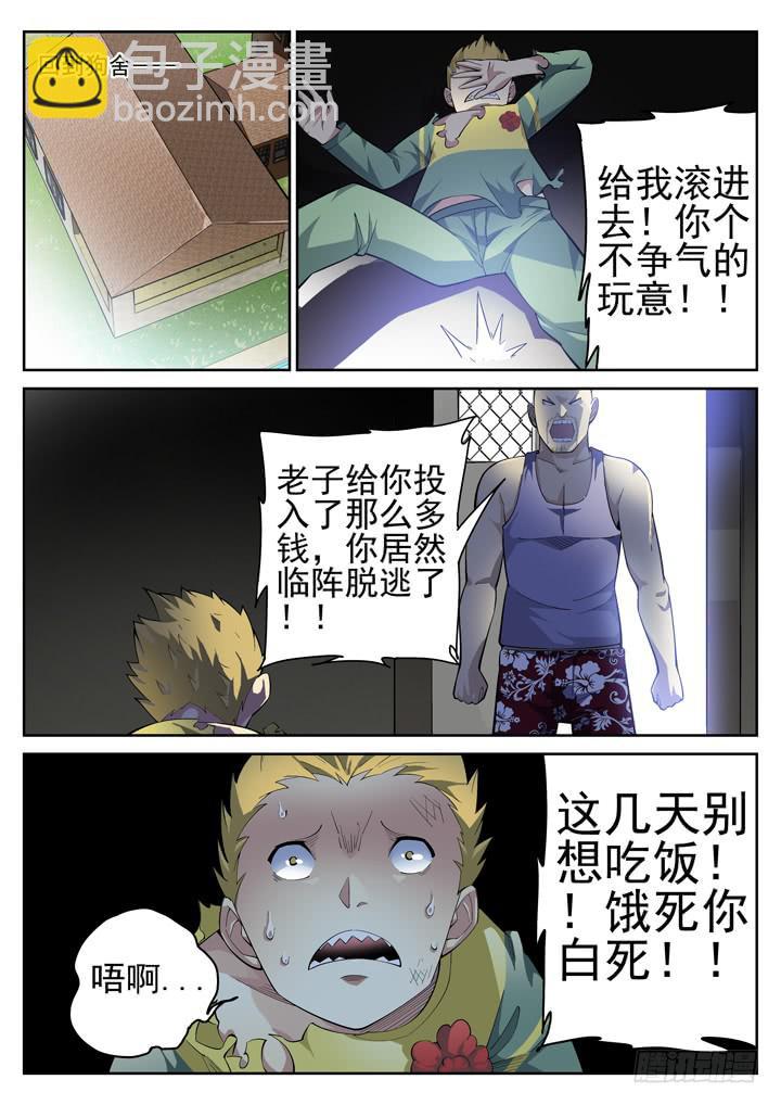 47眼 偷食11