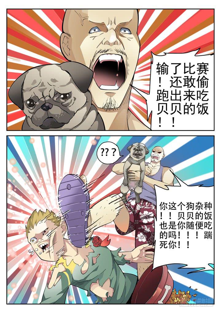 47眼 偷食16