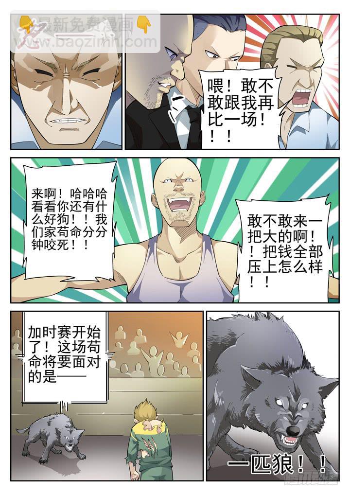 47眼 偷食6
