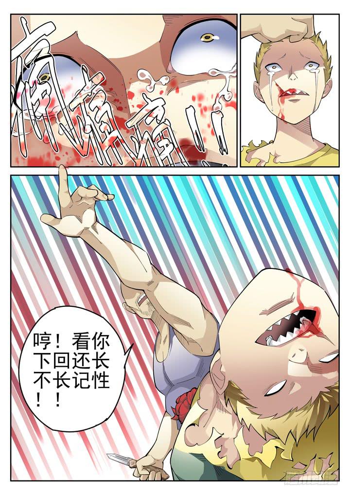 48眼 救星3