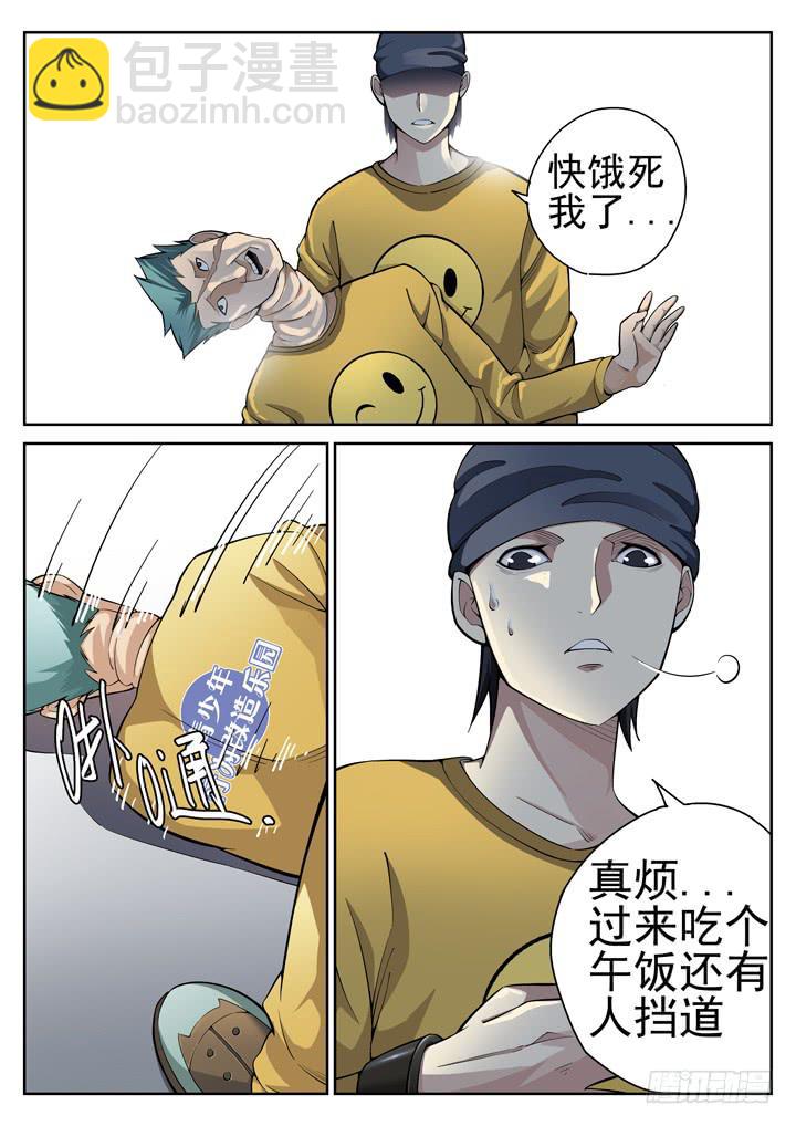 49眼 你丫敢惹我？！1