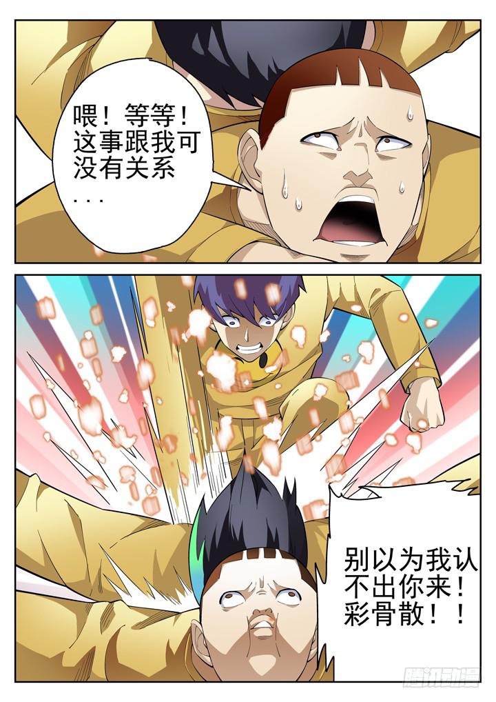 49眼 你丫敢惹我？！10