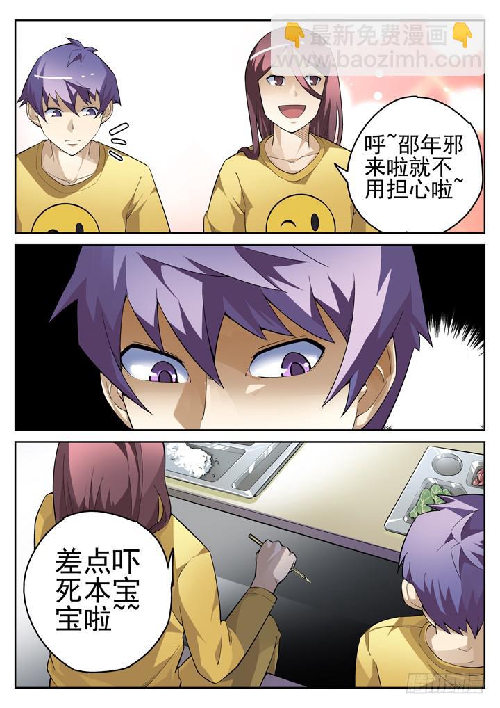 49眼 你丫敢惹我？！2