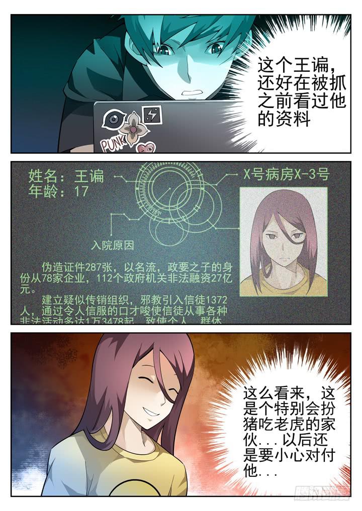 49眼 你丫敢惹我？！3