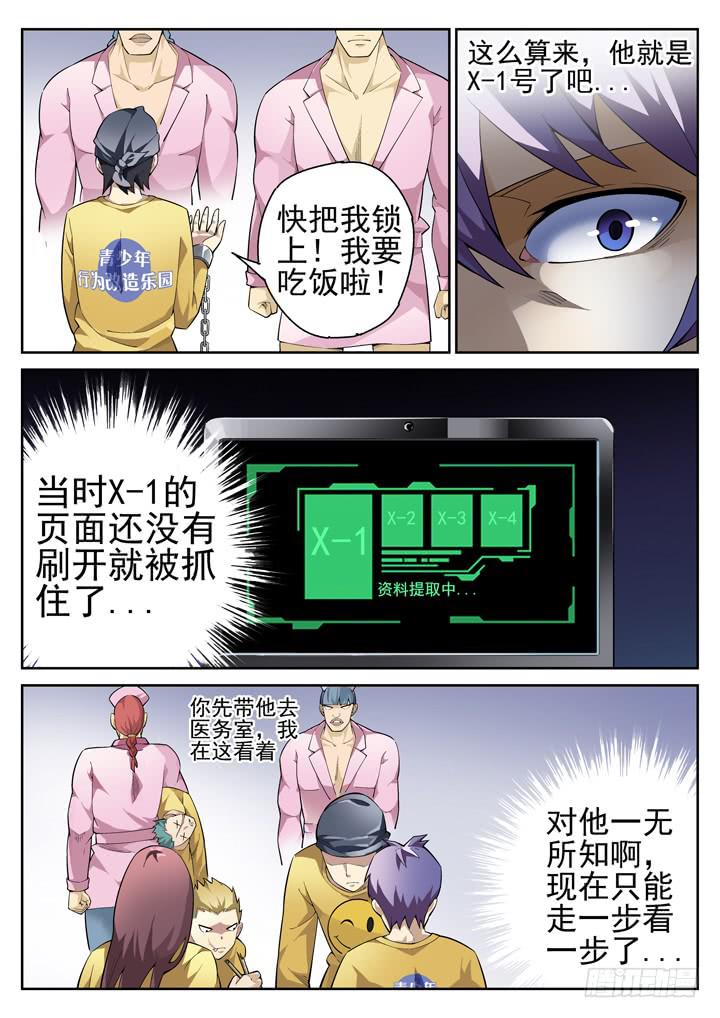 49眼 你丫敢惹我？！4