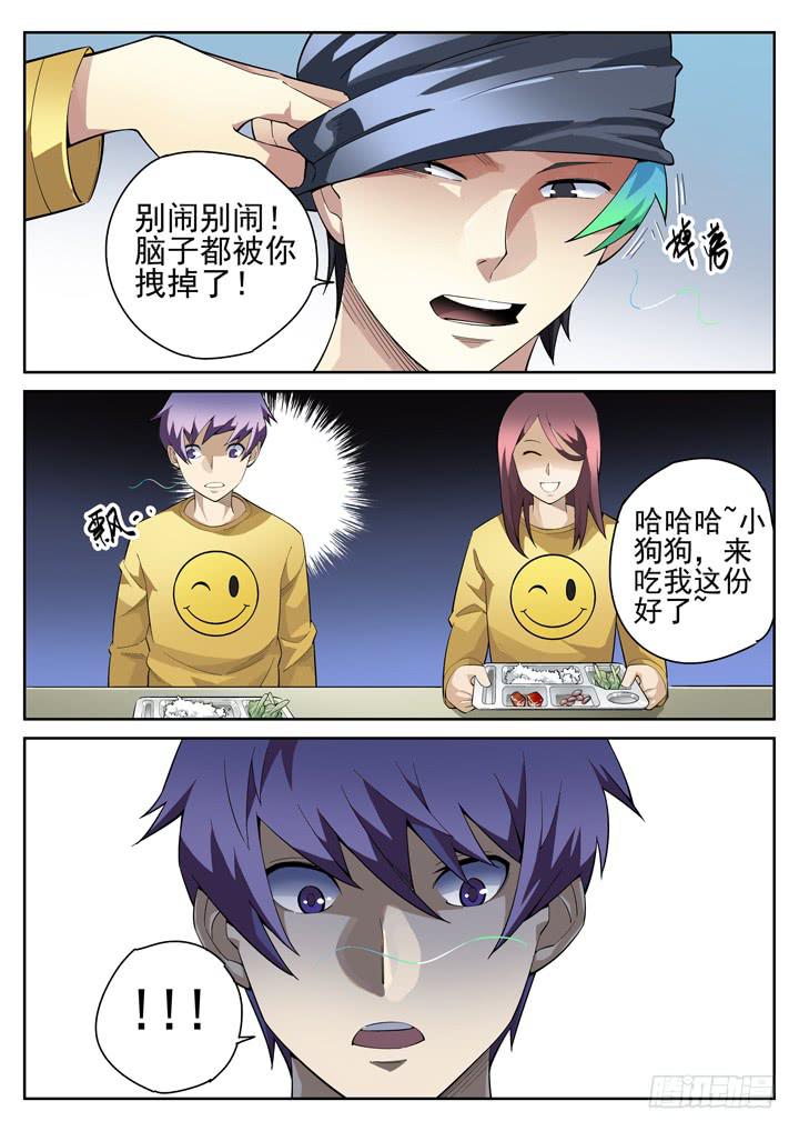 49眼 你丫敢惹我？！6