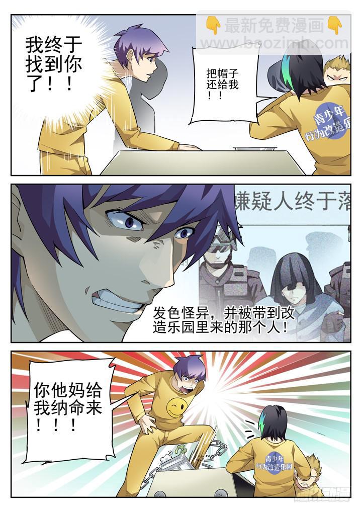 49眼 你丫敢惹我？！8