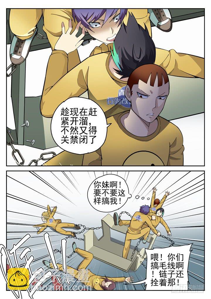 49眼 你丫敢惹我？！9