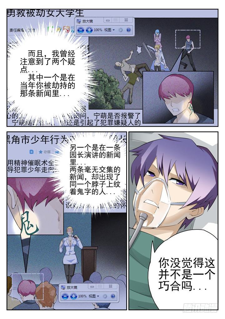 59眼 策反的前奏1