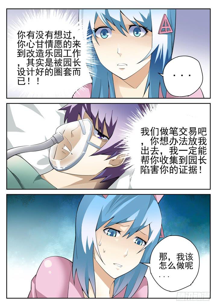 59眼 策反的前奏2