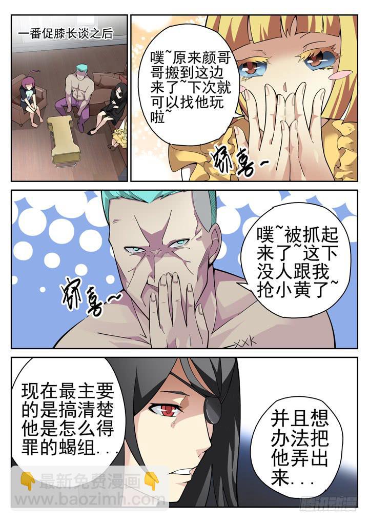 60眼 多情小萝莉，自愿当卧底3
