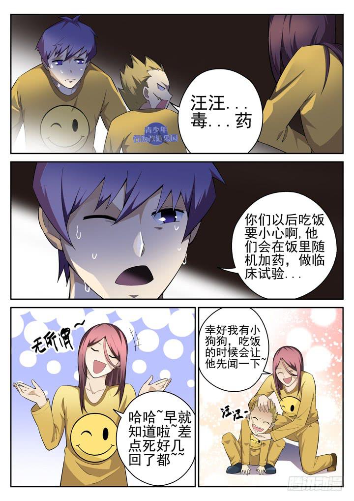 60眼 多情小萝莉，自愿当卧底6