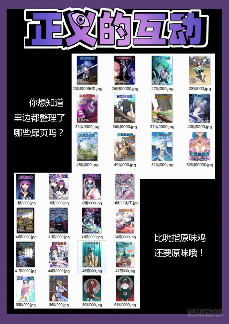 正义的目光扉页集0