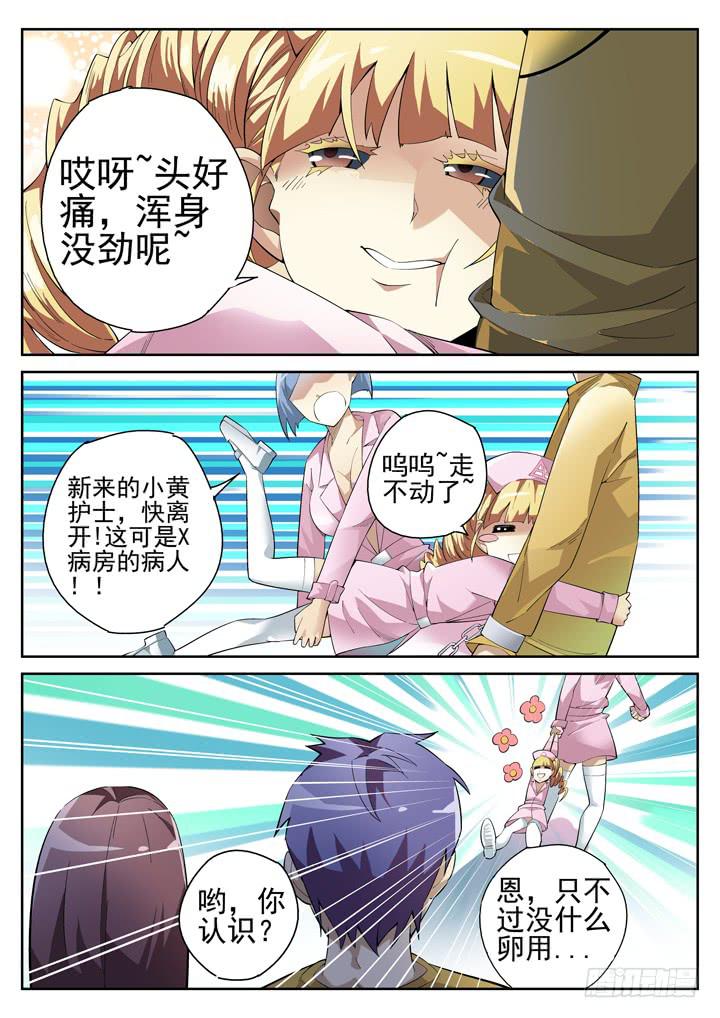 62眼 不靠谱的小黄4