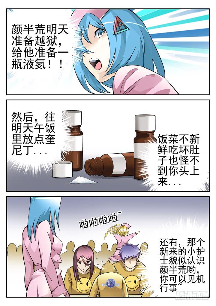 62眼 不靠谱的小黄6