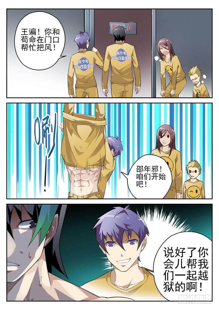 63眼 王谝的神动员10