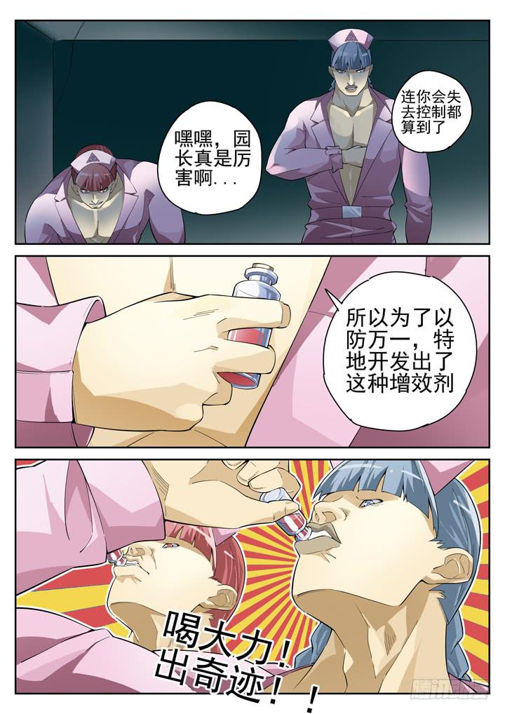 67眼 野兽变美女4