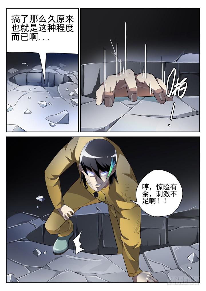 70眼 小黄也怕死5