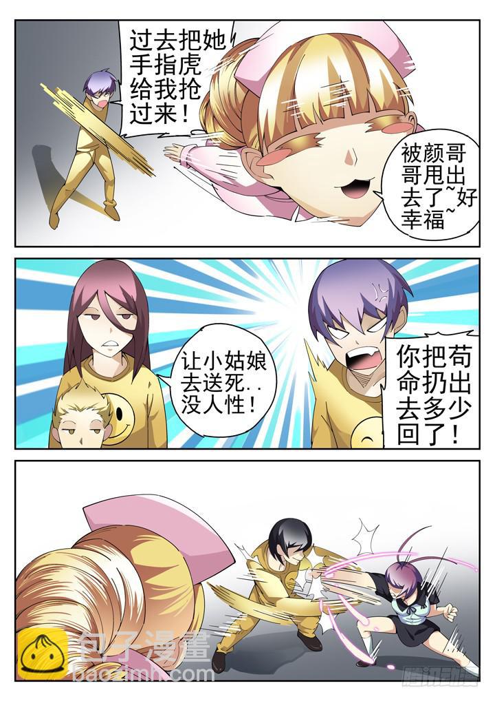 70眼 小黄也怕死8