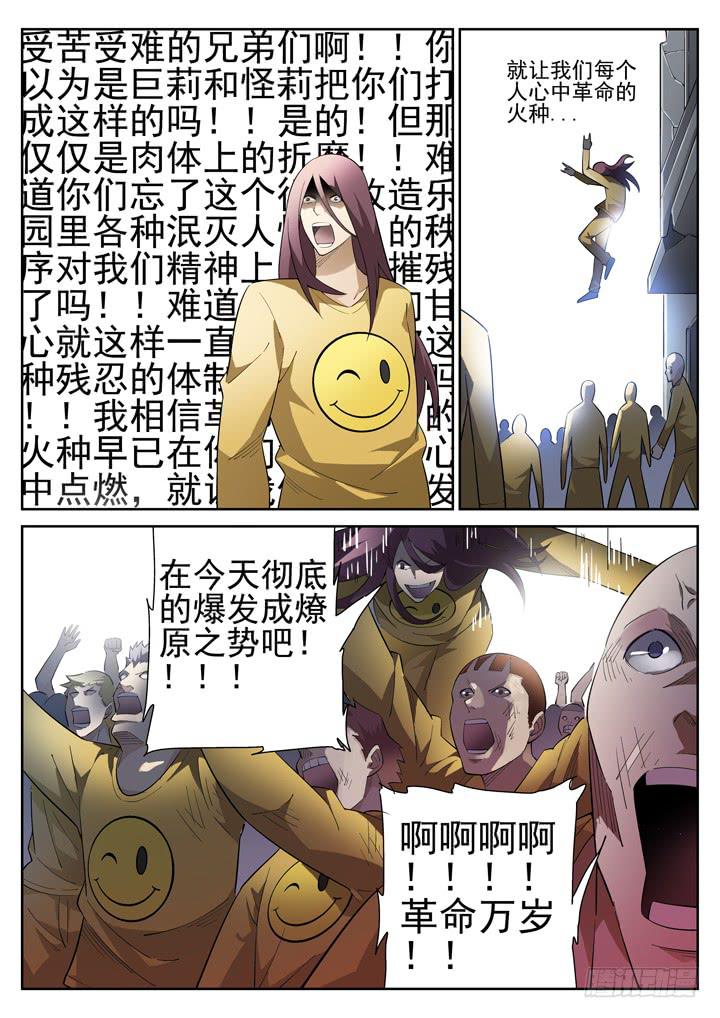 72眼 全面暴动11